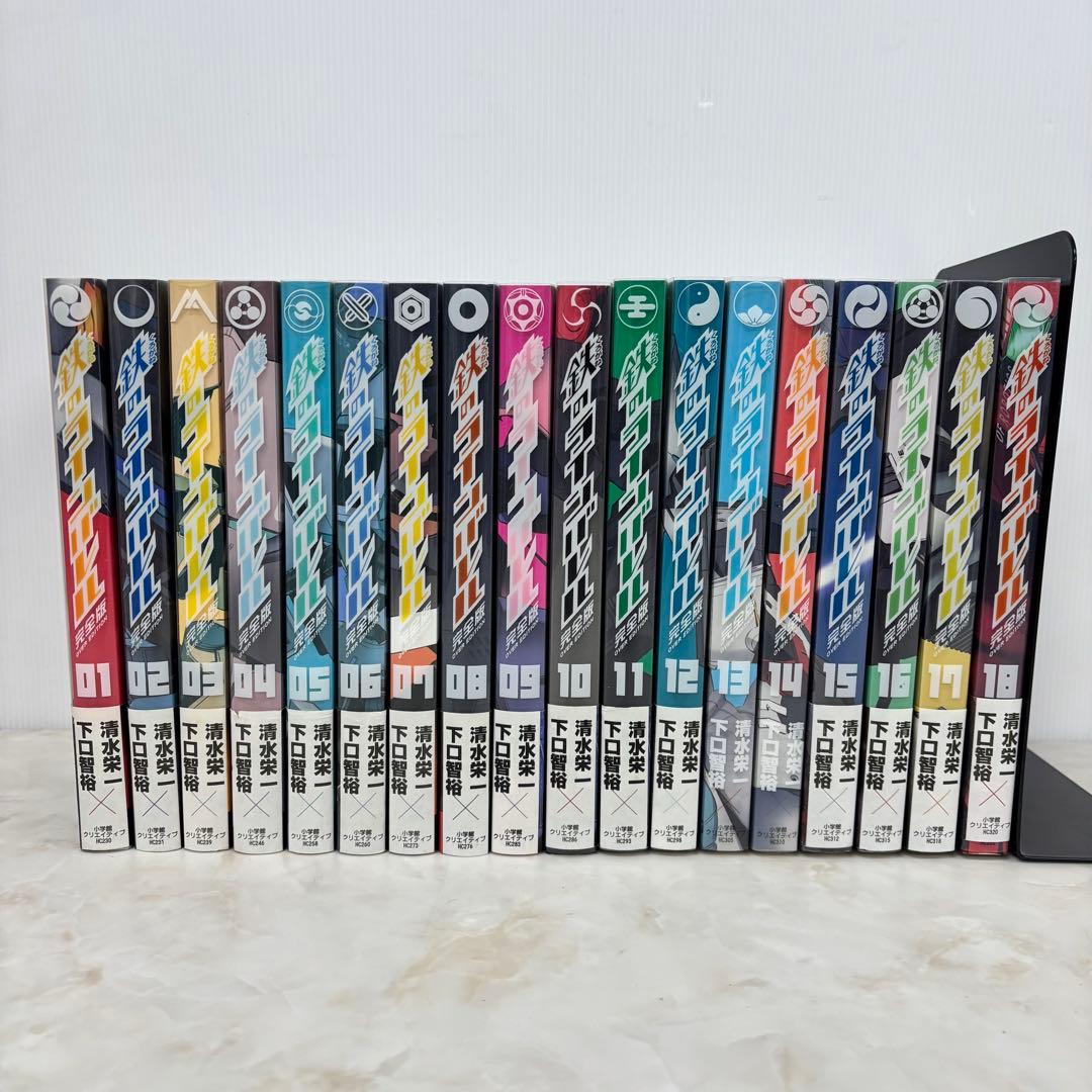 鉄のラインバレル 完全版　全巻18巻セット