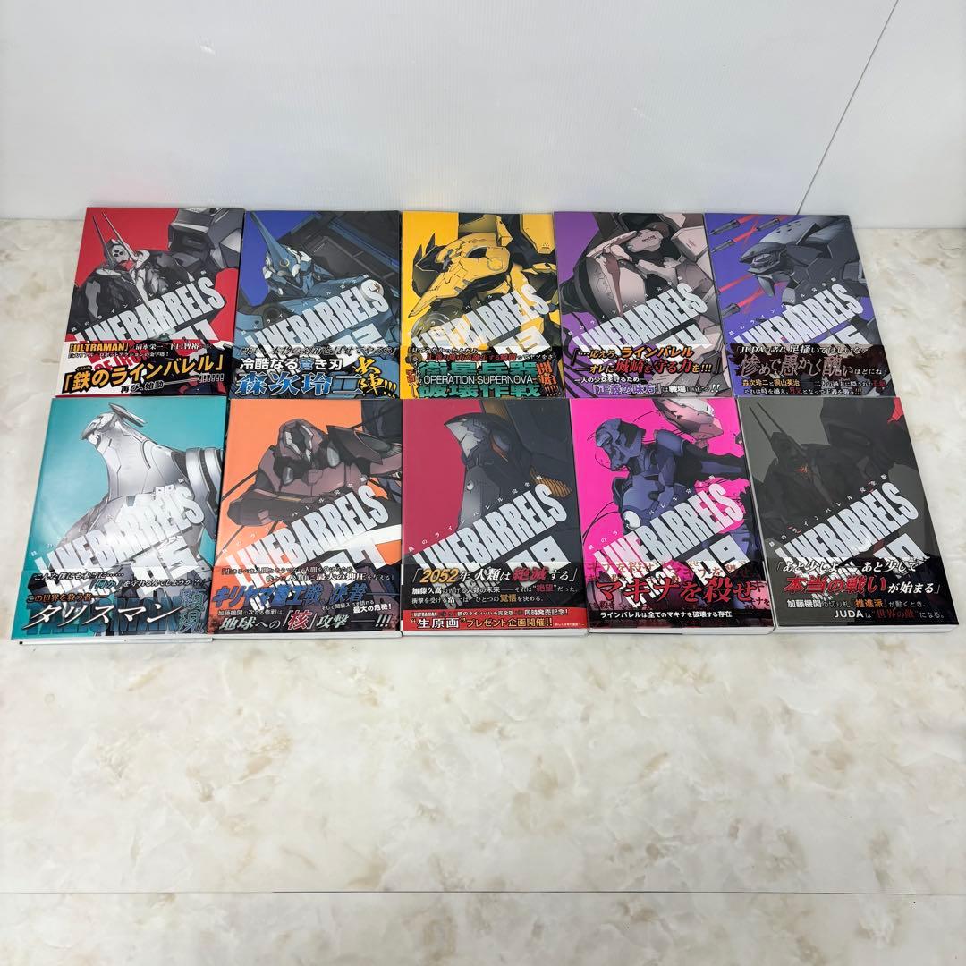 鉄のラインバレル 完全版　全巻18巻セット