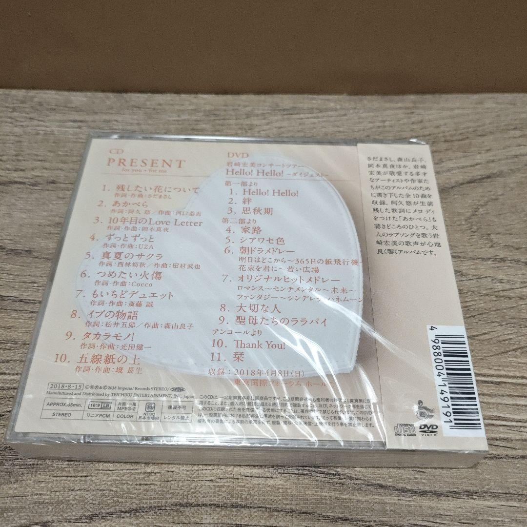 CD 岩崎宏美　PRESENT for you*for me