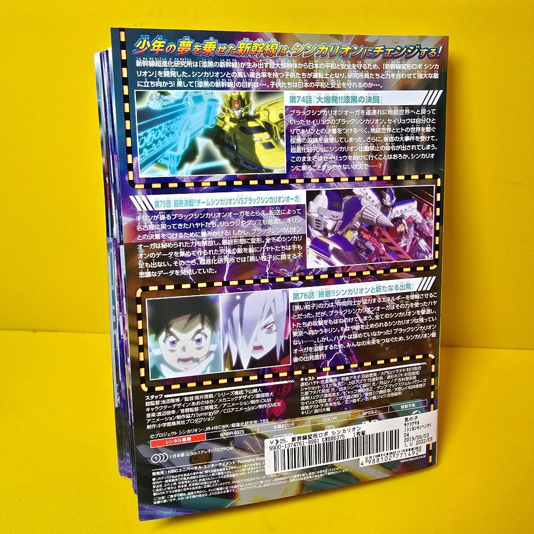 新幹線変形ロボ シンカリオン DVD アニメ 全25巻完結セット