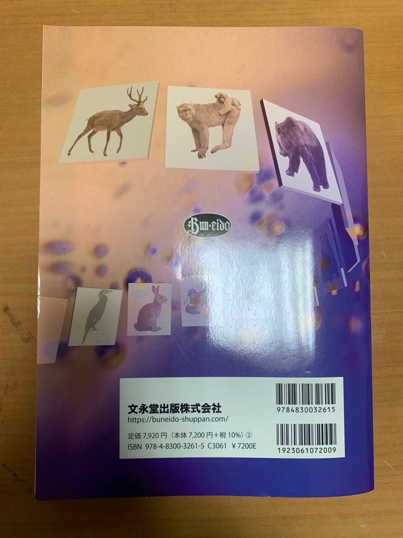 野生動物管理 理論と技術 増補版