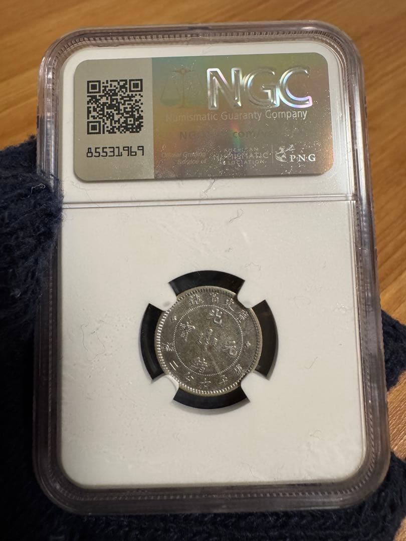 ★本物保証　中国銀貨　光緒元宝　広東省造　10セント 庫平七分二厘　NGC55