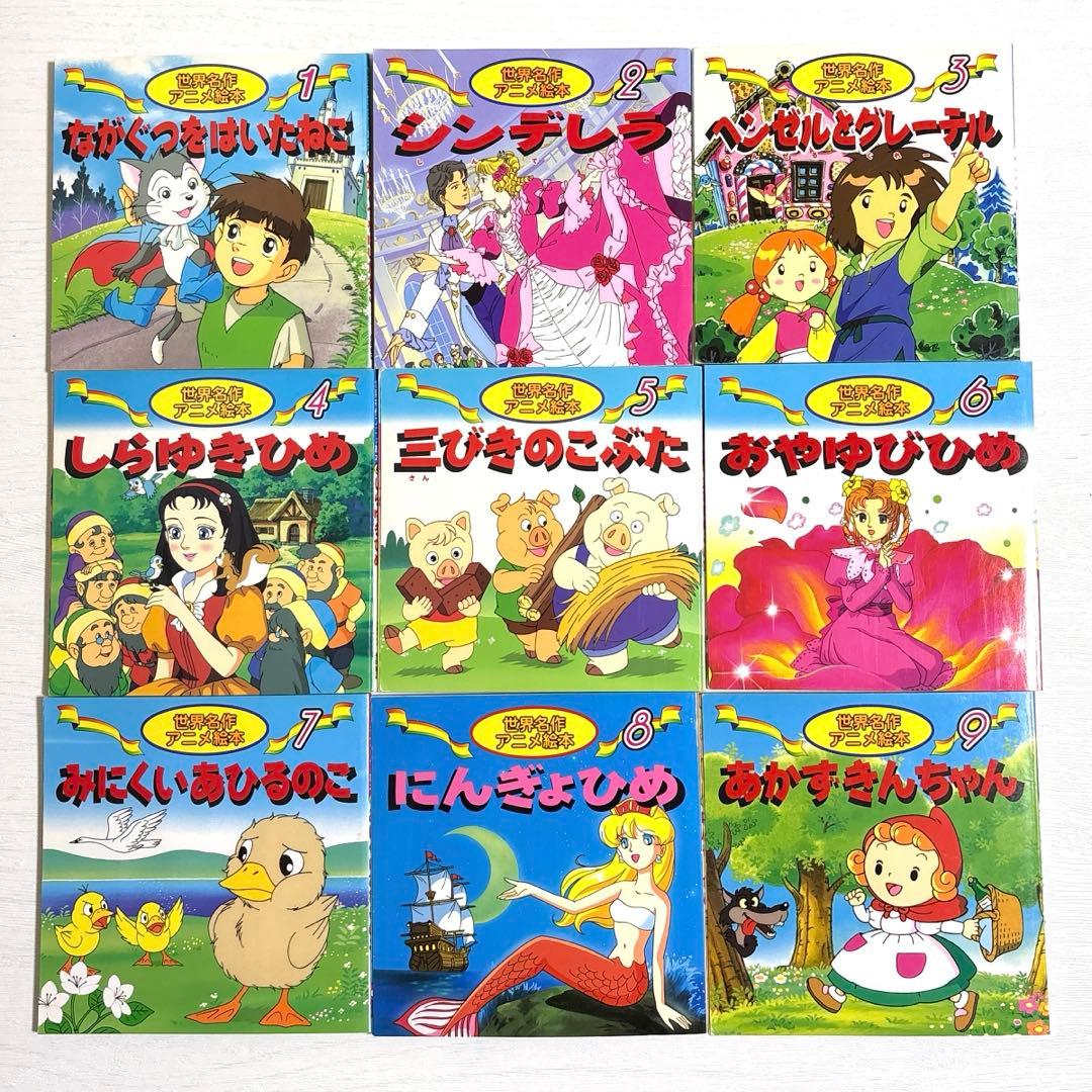 【小受対策・読み聞かせ】日本昔ばなしアニメ絵本&世界名作アニメ絵本 36冊セット