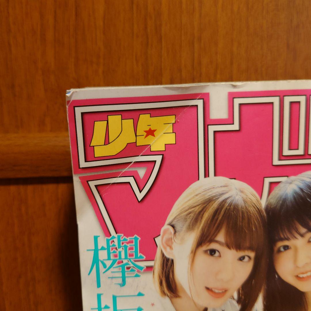 【貴重】ブルーロック連載開始号マガジン
