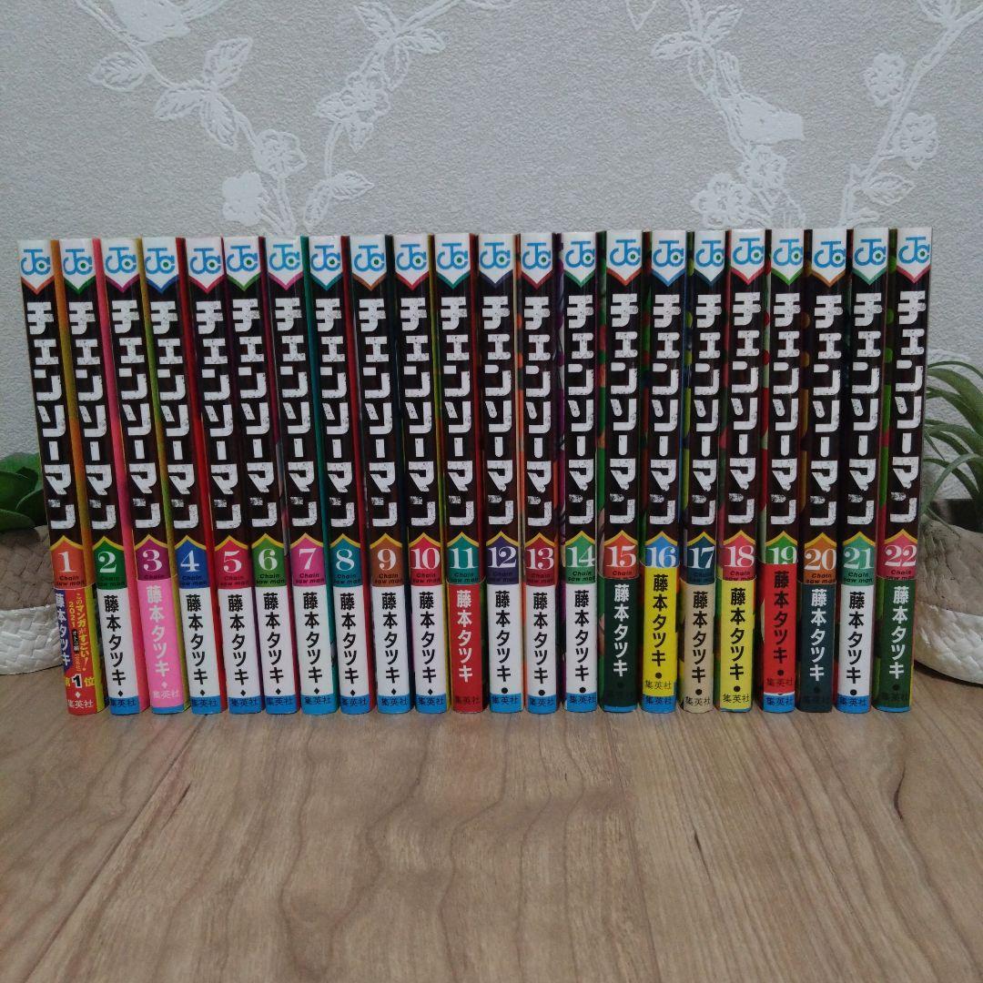 【全巻セット】チェンソーマン 全22巻 藤本タツキ ♫