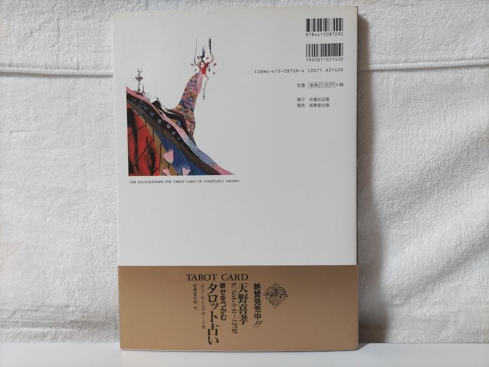 【天野喜孝 2冊・帯付】妖精／タロットカード画集 イラスト集 画集　dne