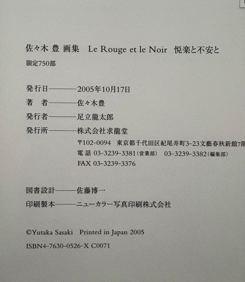 佐々木豊 画集 Le Rouge et le Noir 限定750部