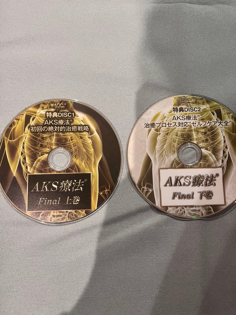 AKS療法　FINAL DVD10枚セット
