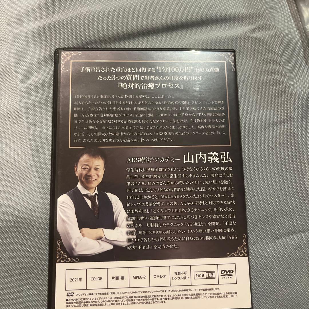 AKS療法　FINAL DVD10枚セット