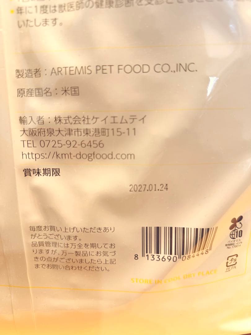 アーテミス　アガリクス　ヘルシーウェイト6.8kg