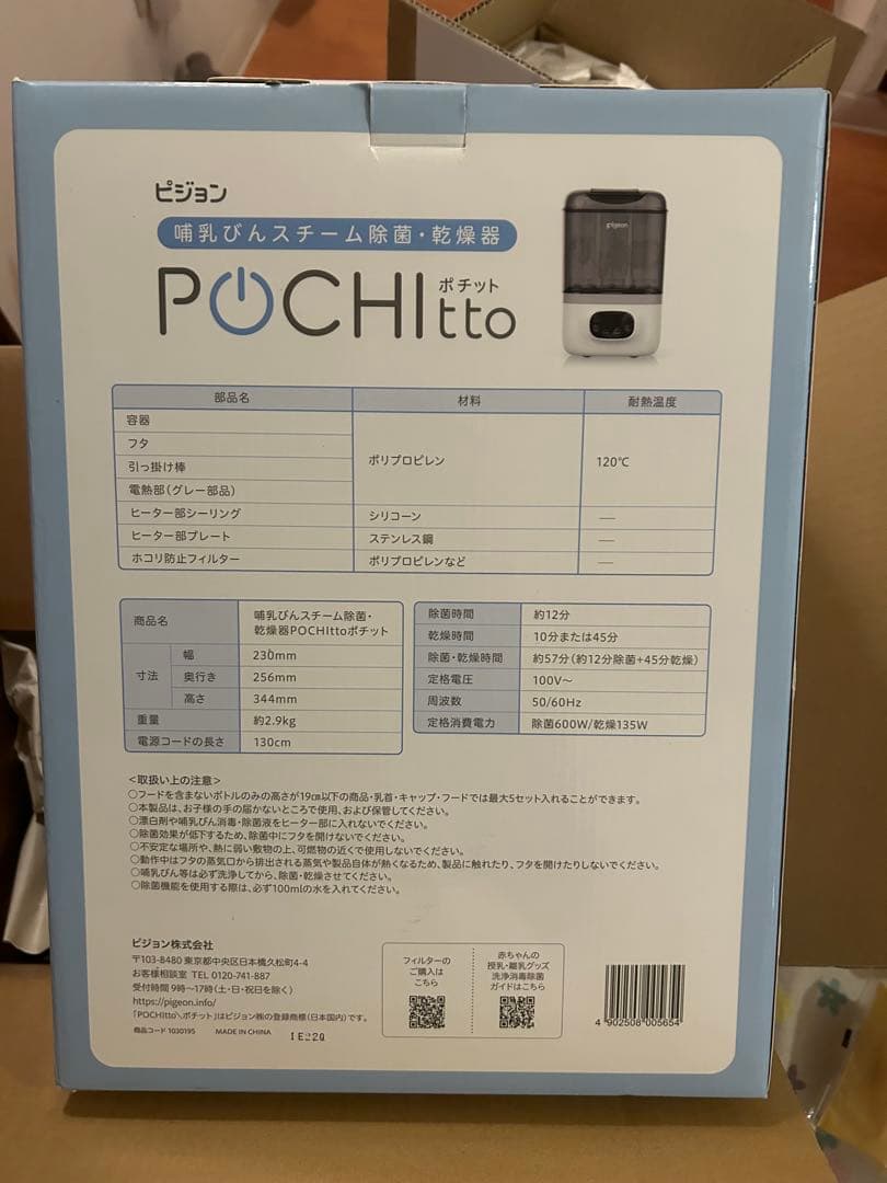 PIGEON ピジョン 哺乳びんスチーム 除菌・乾燥器 POCHITTO