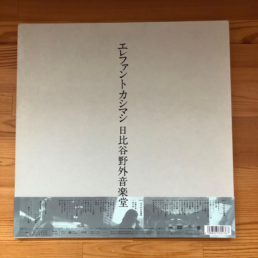 エレファントカシマシ　日比谷野外音楽堂　DVD