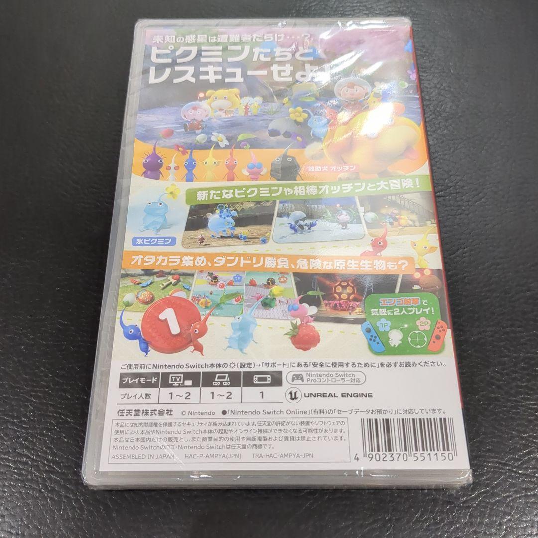 ピクミン4