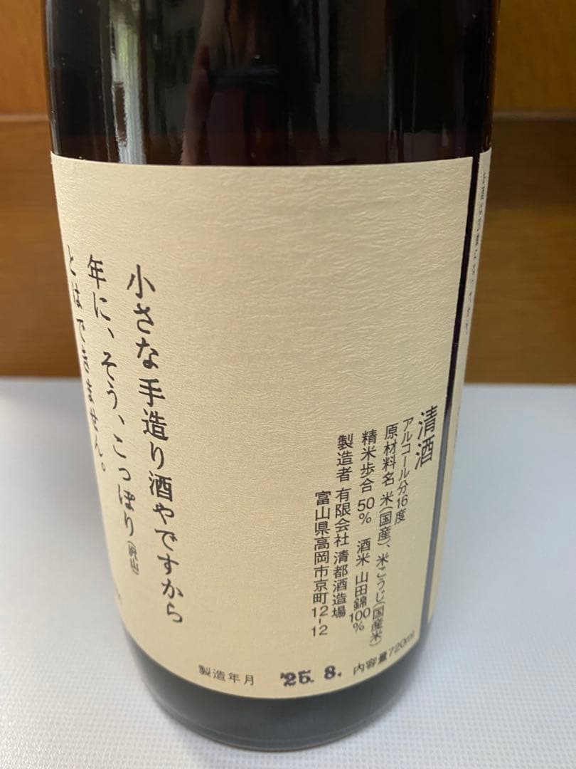 日本酒 ponpao21