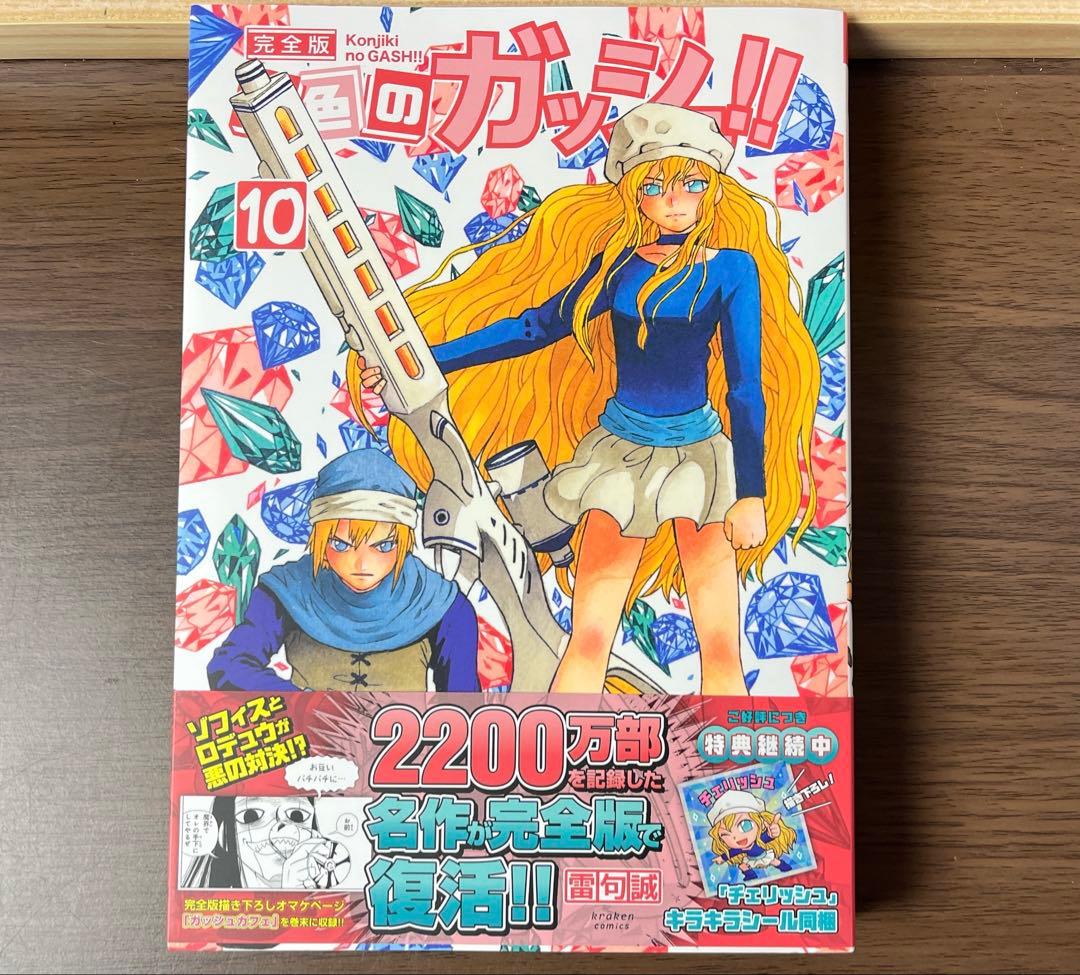 ま*い様 金色のガッシュ 完全版 全16巻 美品 希少品