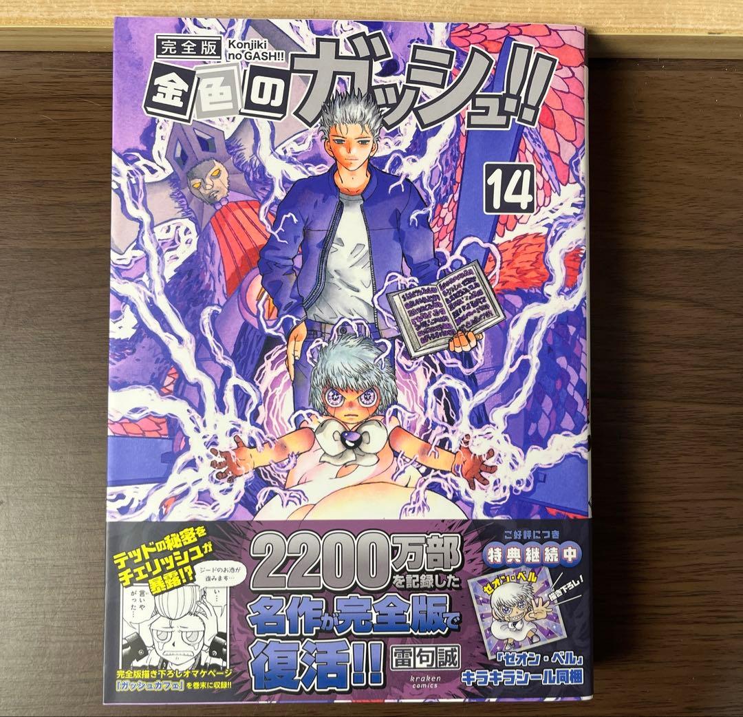 ま*い様 金色のガッシュ 完全版 全16巻 美品 希少品