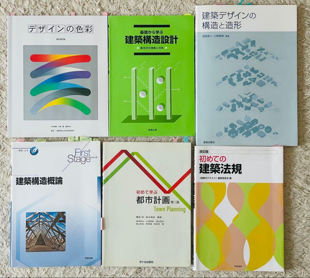 建築系教科書 約30冊まとめ売り 建築設計/構造/法規/都市計画/建築史 参考書