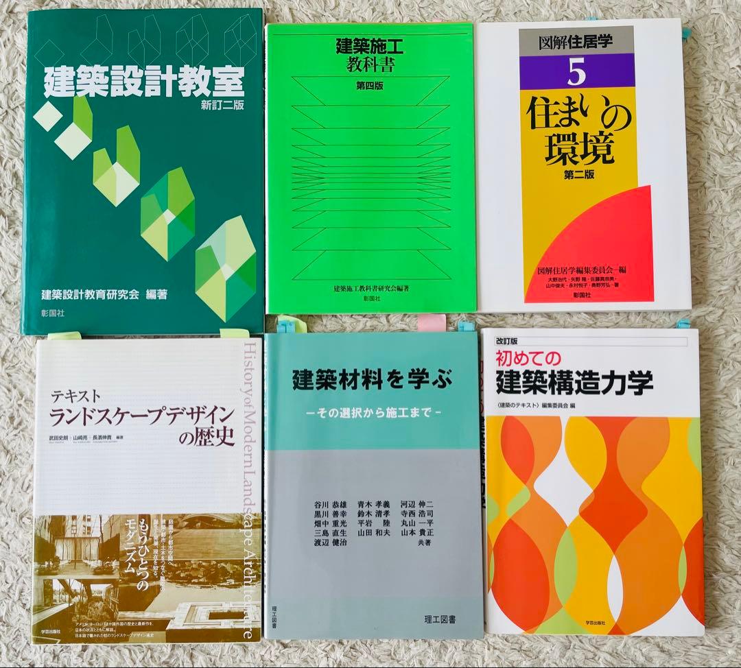 建築系教科書 約30冊まとめ売り 建築設計/構造/法規/都市計画/建築史 参考書