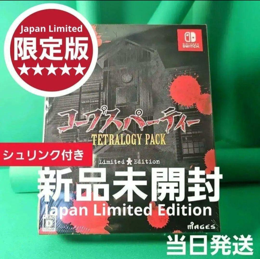 コープスパーティー TETRALOGY PACK 限定版 【新品未開封】