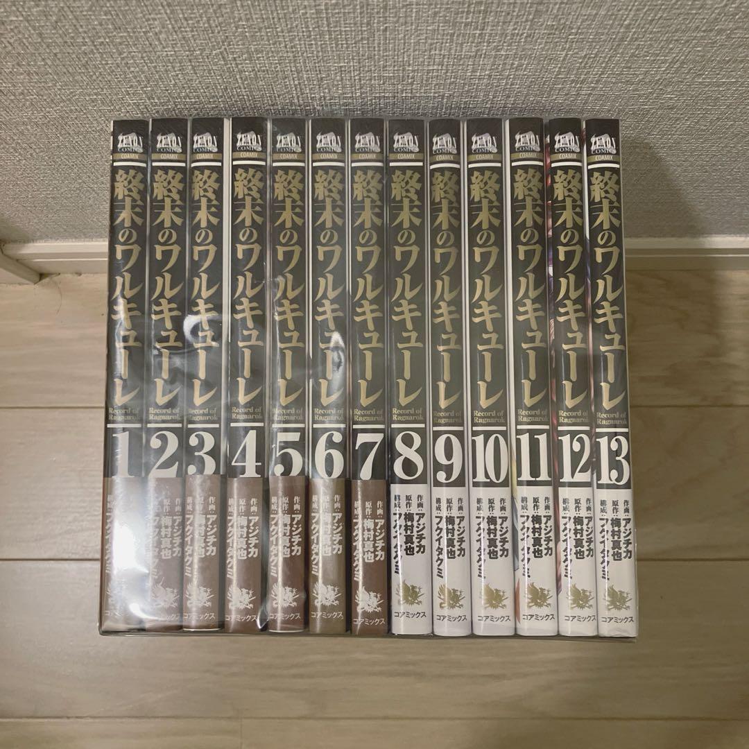 終末のワルキューレ 全26巻