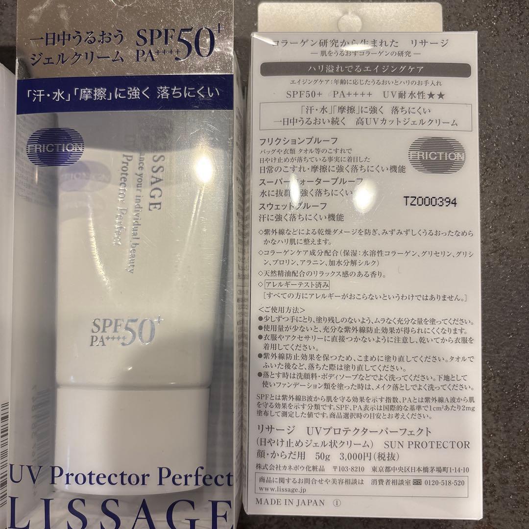 日焼け止め LISSAGE UV Protector Perfect SPF50 50g