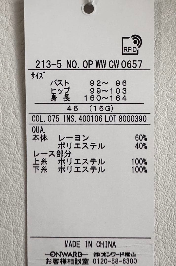大きいサイズ46＊２３区 松島花さん 襟付きニットワンピース＊自由区ICB組曲