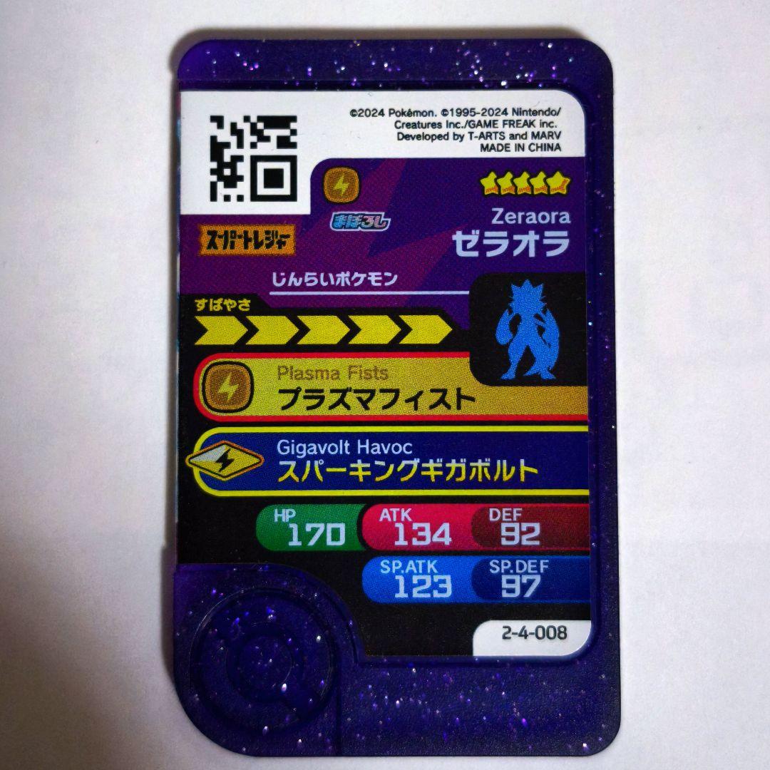 ★ポケモンフレンダ★スーパートレジャー★ゼラオラ★ベストタッグ4だん★