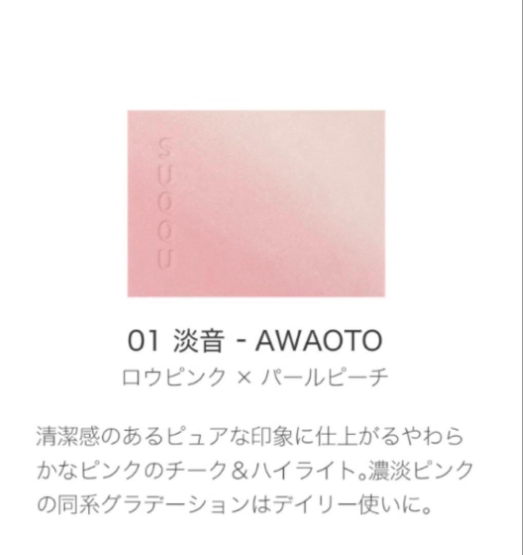 新品　SUQQU 01 淡音 - AWAOTO パウダーチーク