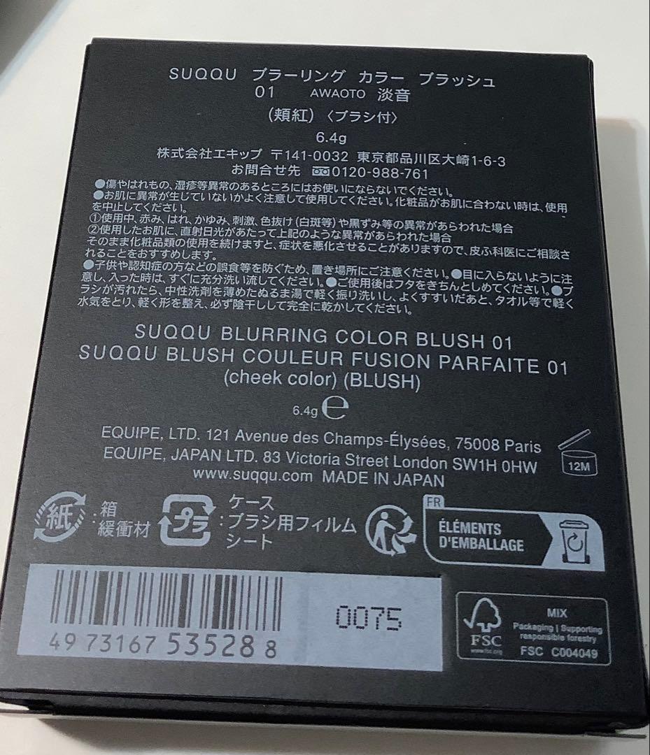 新品　SUQQU 01 淡音 - AWAOTO パウダーチーク