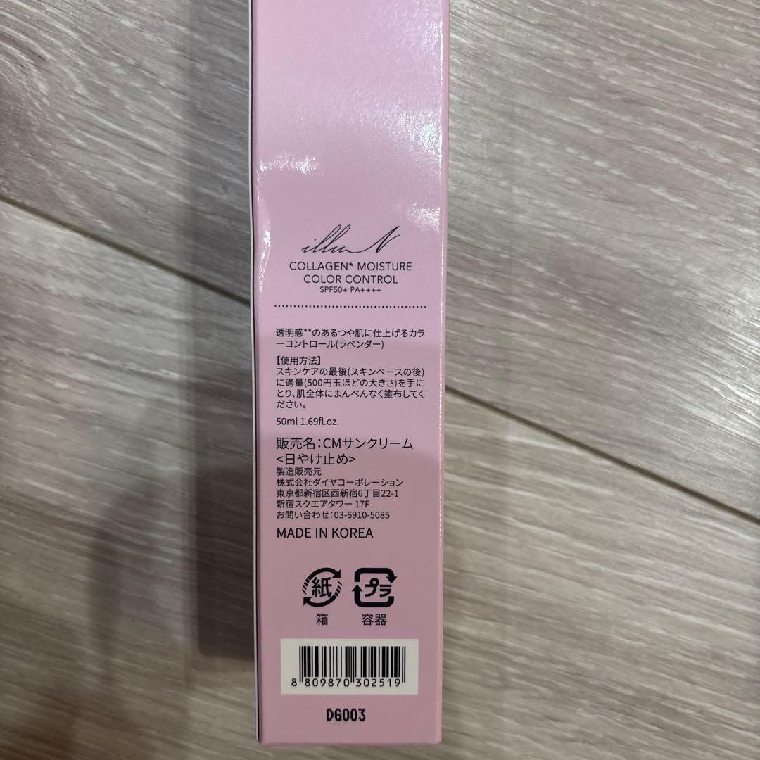 辻ちゃん　illuN Collagen moisture skinbase
