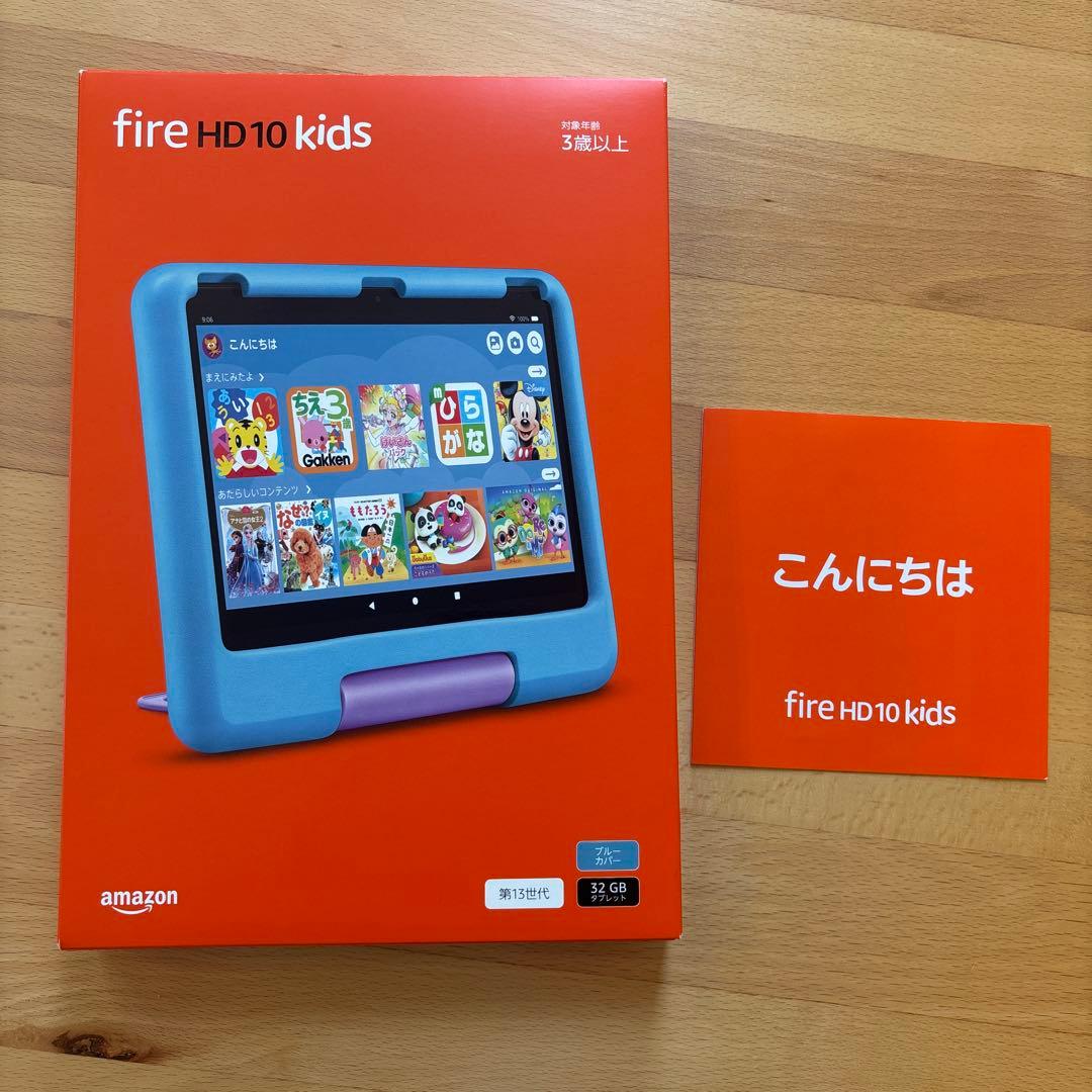 Amazon fire HD10 キッズモデル 第13世代