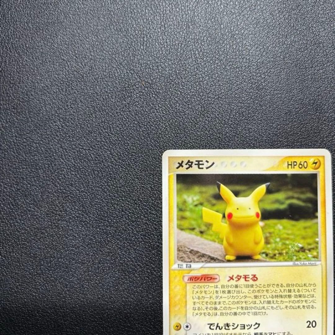 【希少・美品】ポケモンカード メタモン（ピカチュウ）