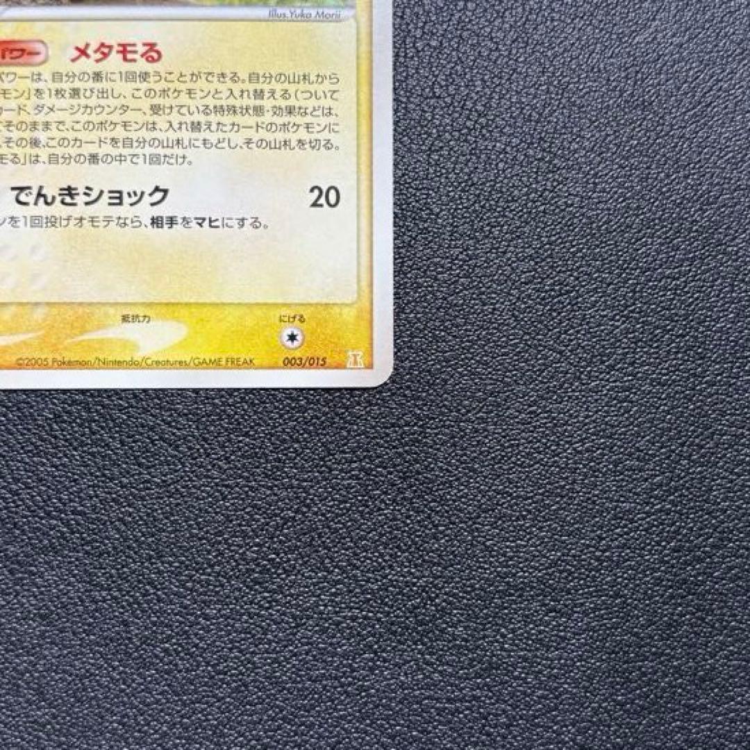 【希少・美品】ポケモンカード メタモン（ピカチュウ）