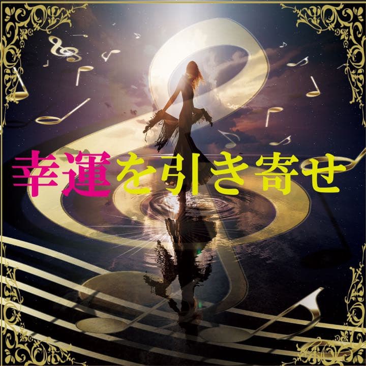 最短で成功へ⭐︎オリジナル音楽創ります⭐︎自分だけの癒し音楽⭐︎