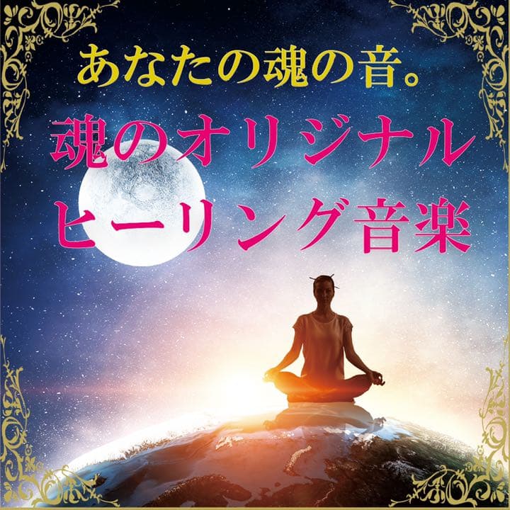 最短で成功へ⭐︎オリジナル音楽創ります⭐︎自分だけの癒し音楽⭐︎