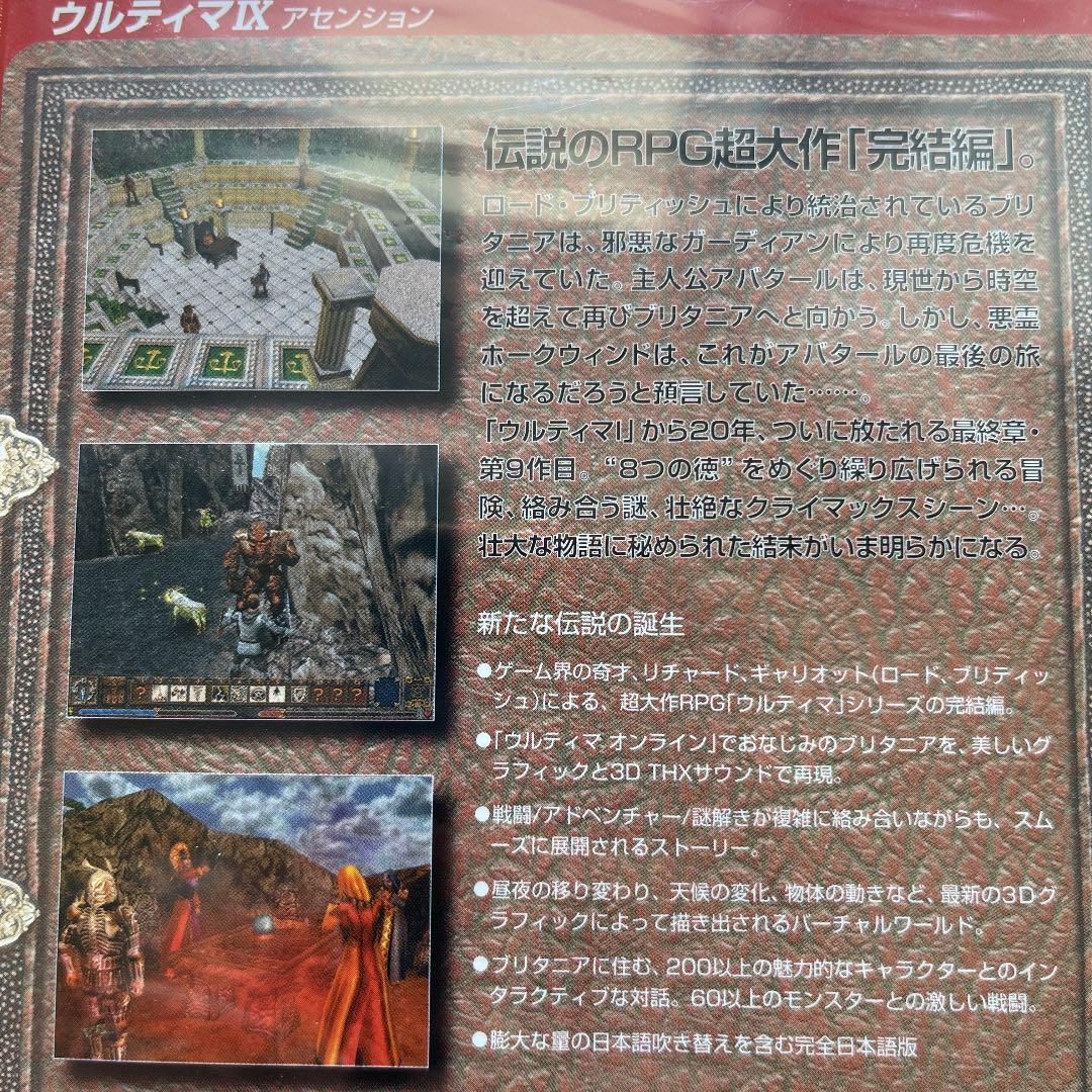 未開封　PCゲーム　EA Best ウルティマ 9 アセンション