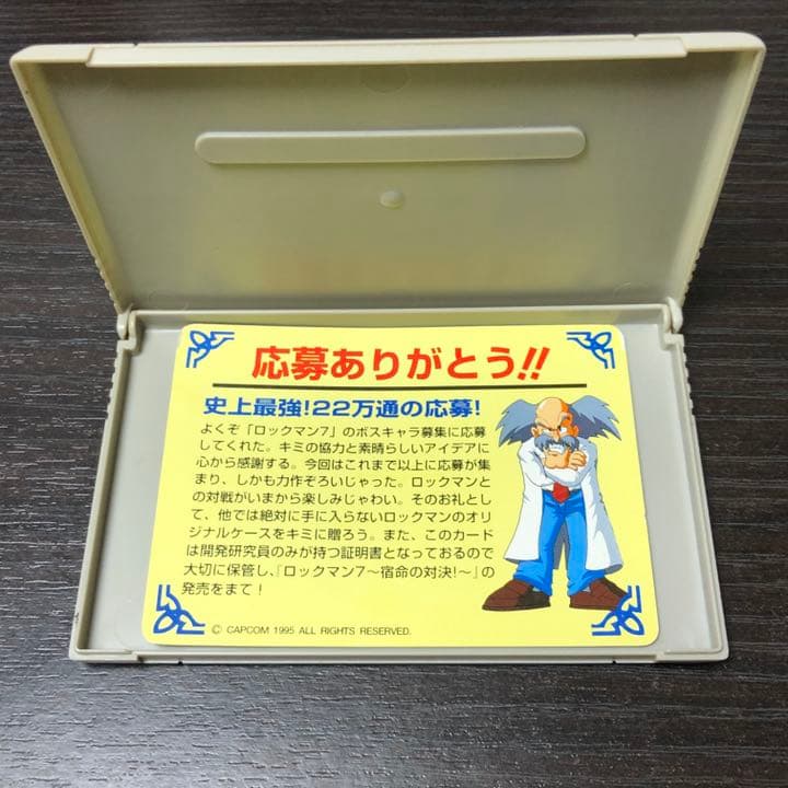 ロックマン7 宿命の対決 開発研究員証明書