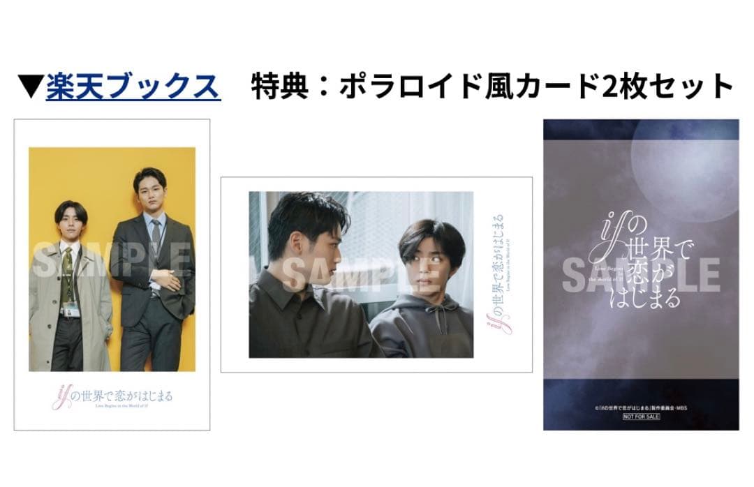 ifの世界で恋がはじまる　DVD 【特典付き】