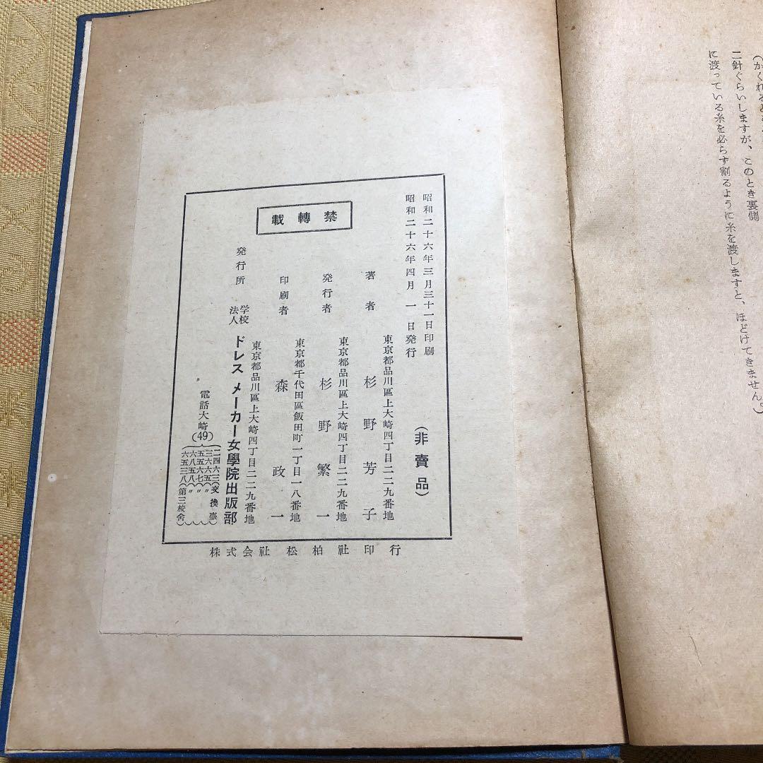 洋裁テキストThe text of Dress-Maker 古書