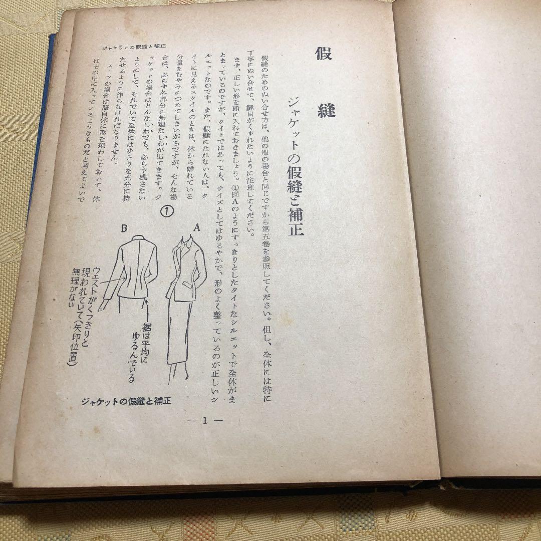 洋裁テキストThe text of Dress-Maker 古書