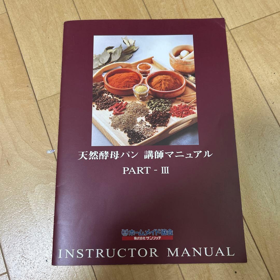 天然酵母パン成功の秘訣 手づくり新食感そとカリ!なかフワ!