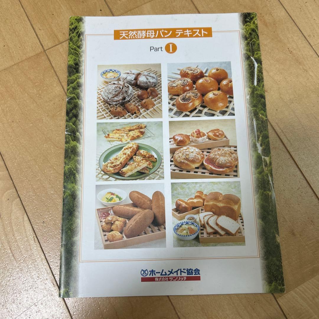 天然酵母パン成功の秘訣 手づくり新食感そとカリ!なかフワ!