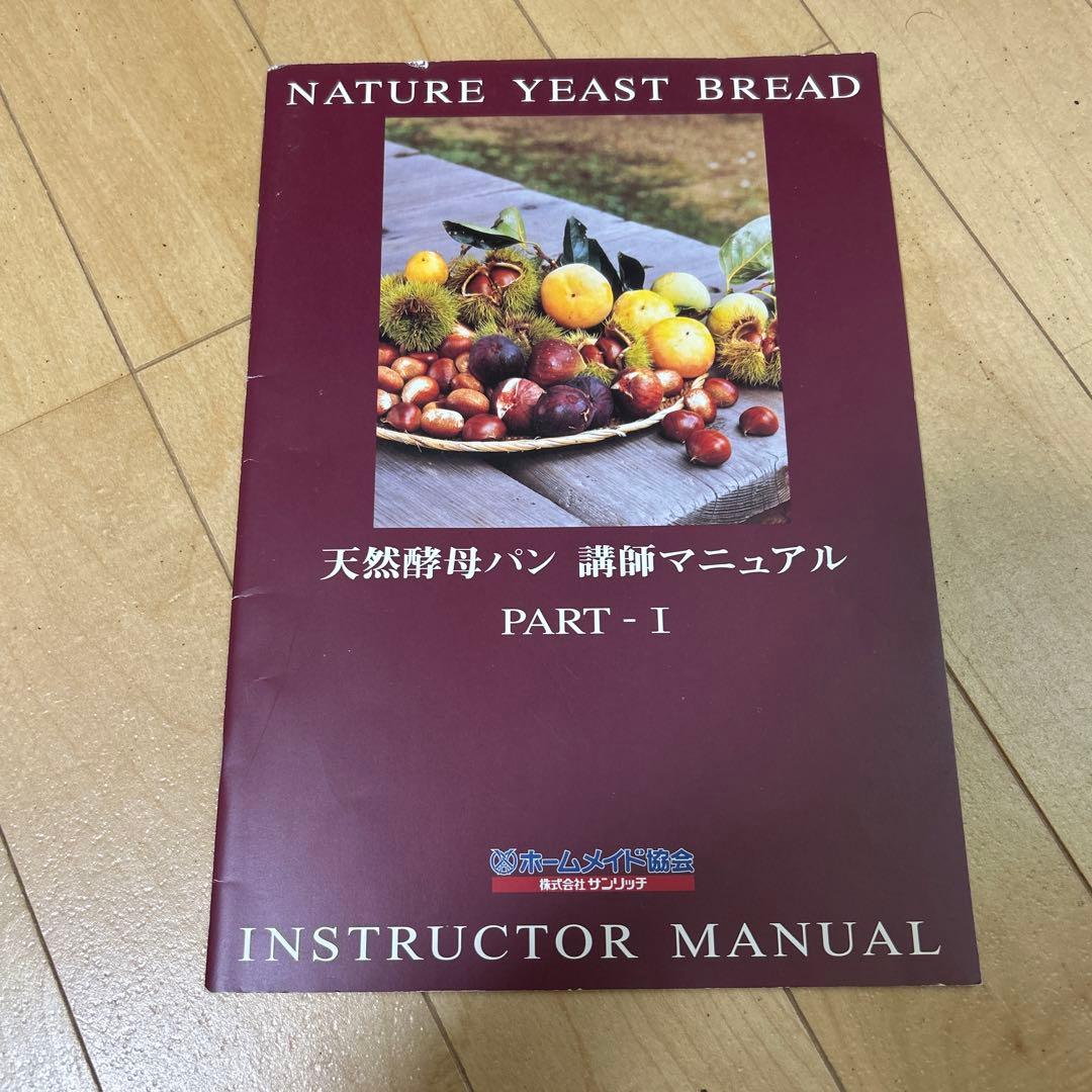 天然酵母パン成功の秘訣 手づくり新食感そとカリ!なかフワ!