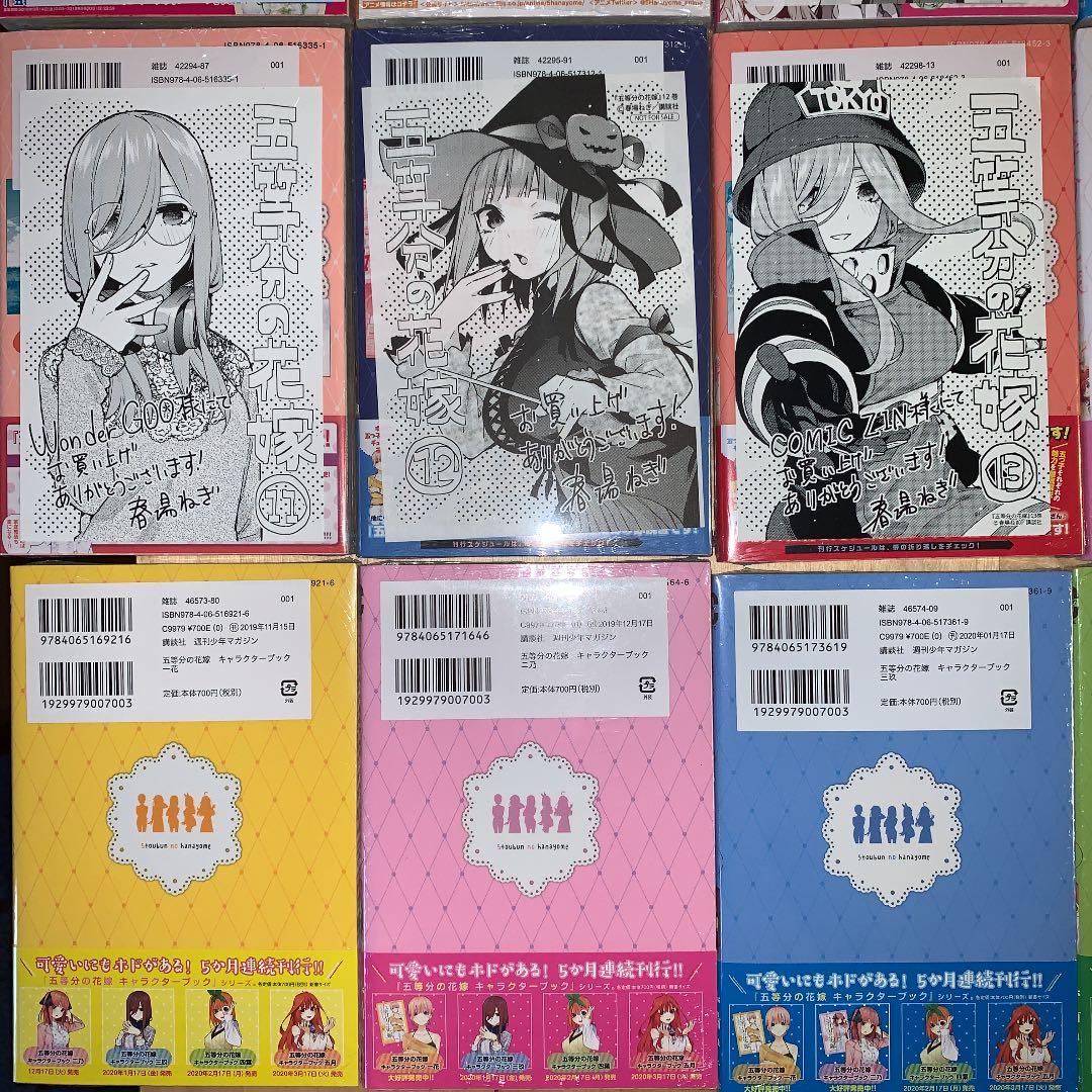 五等分の花嫁 全巻初版 新品未開封