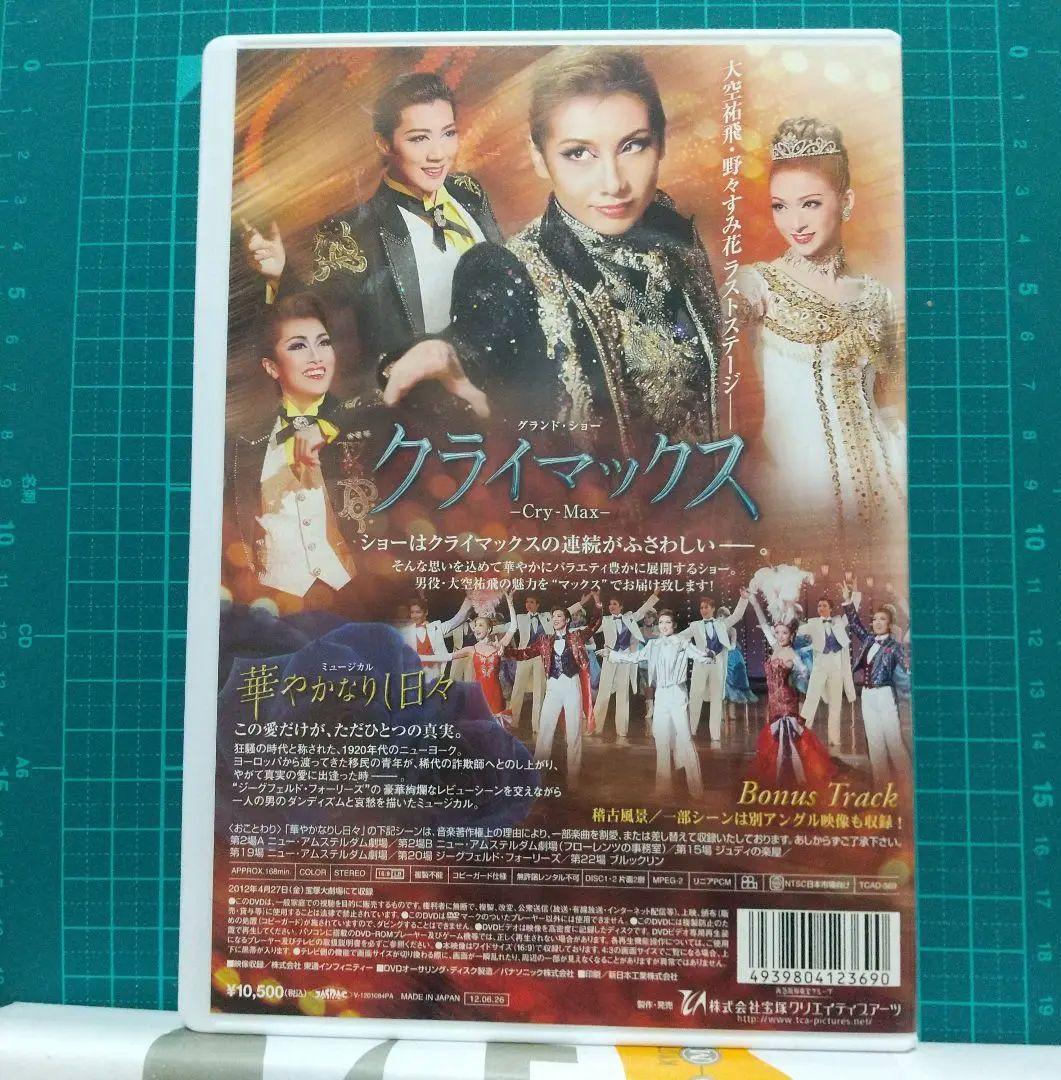 宙組 宝塚大劇場公演 ミュージカル 華やかなりし日々/グランド・ショー クライ…