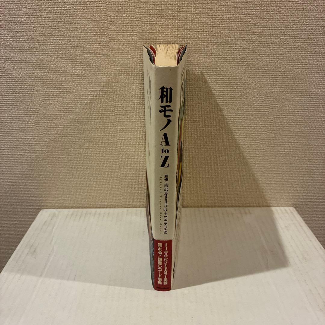 和モノ A to Z 吉沢dynamite.jp CHINTAM
