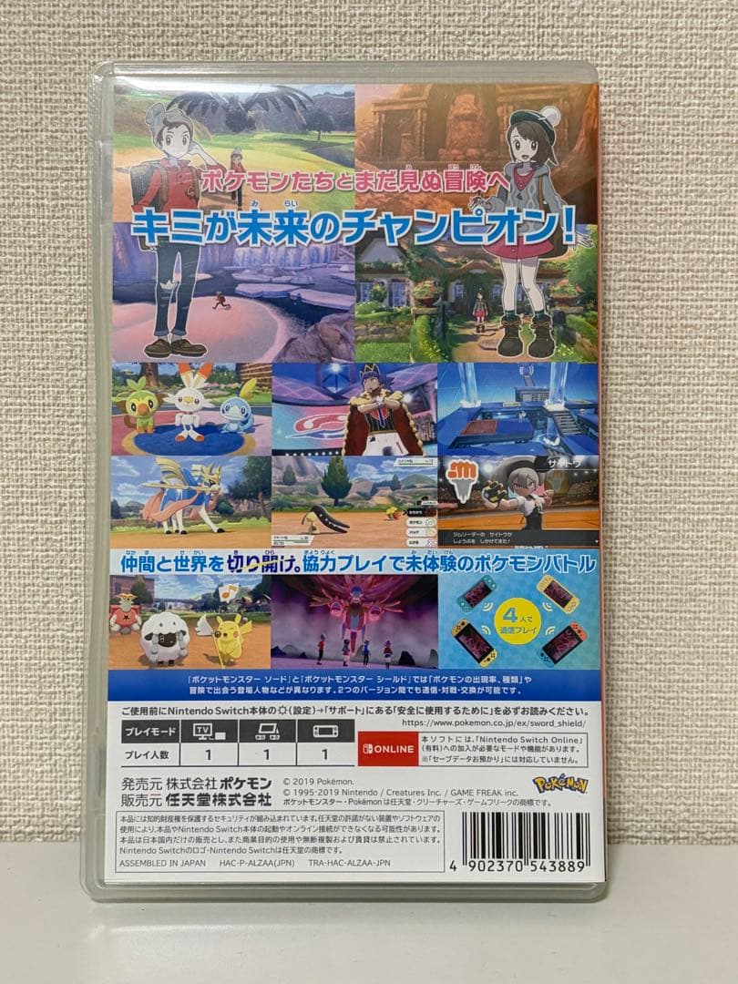 ポケットモンスター ソード・シールド
