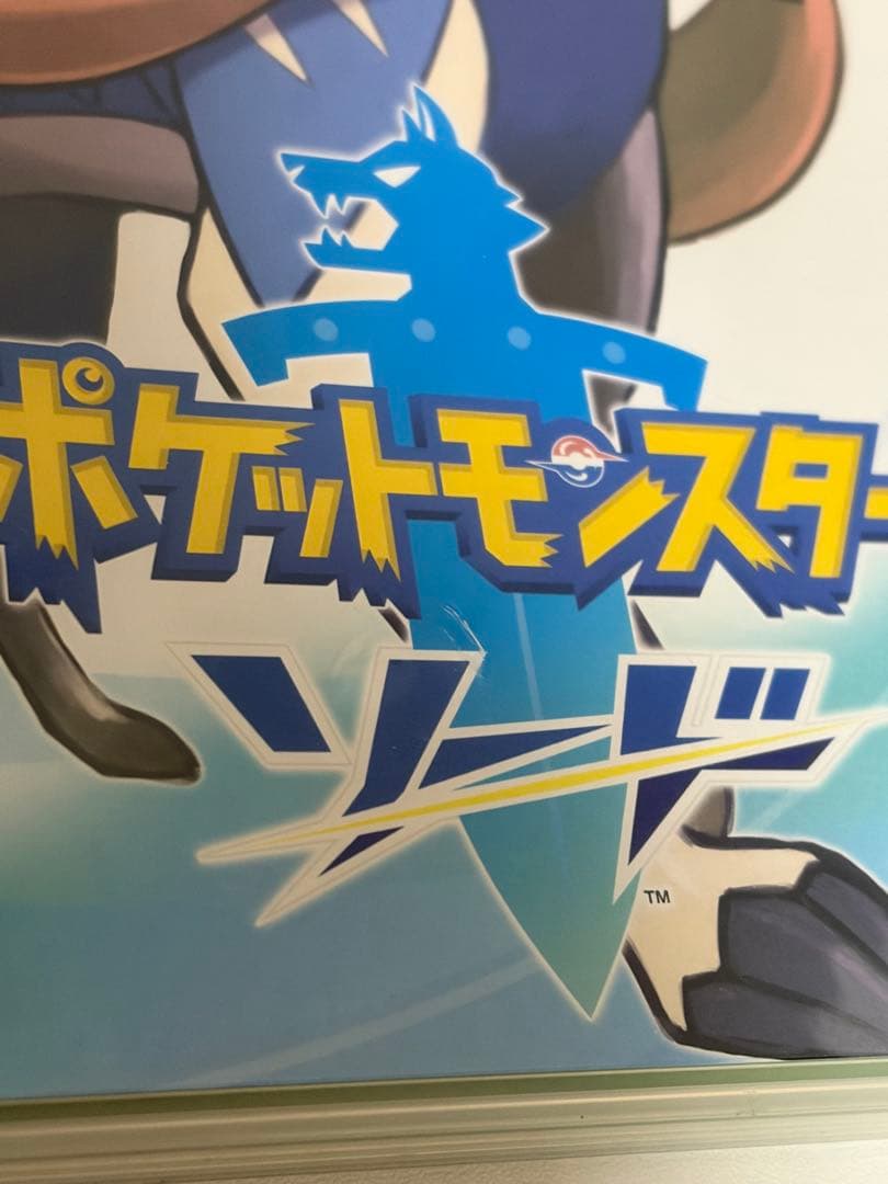 ポケットモンスター ソード・シールド