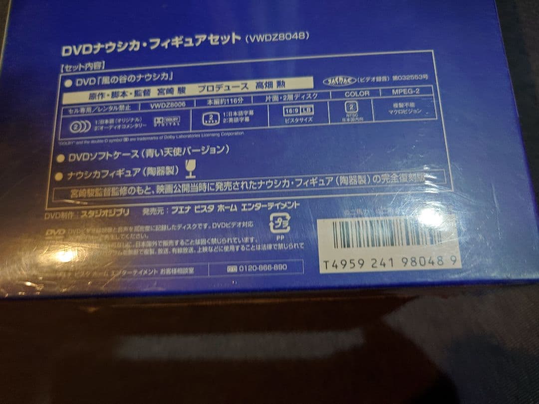 DVDナウシカ・フィギュアセット(VWDZ8048)