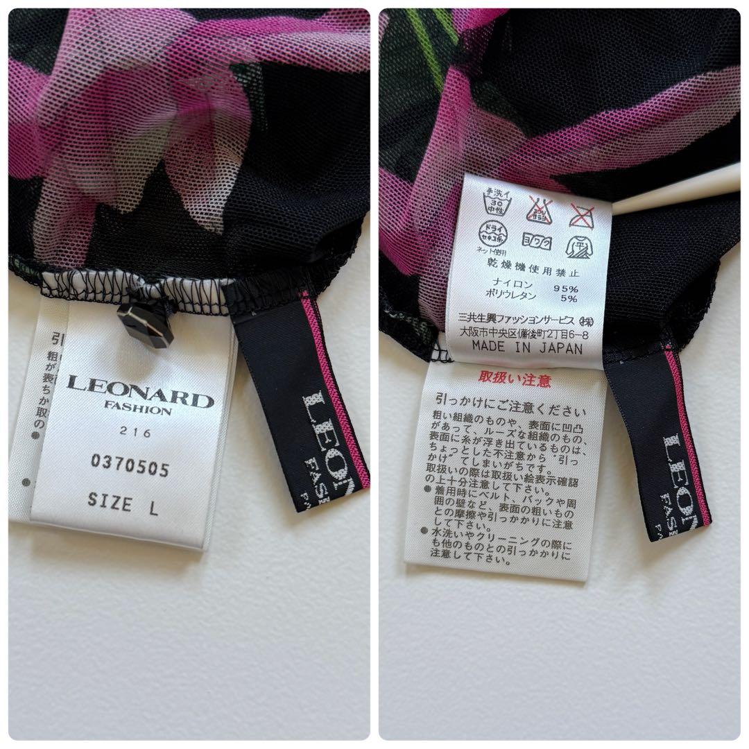 極美品 レオナール メッシュワンピース シースルー 長袖 インナー付